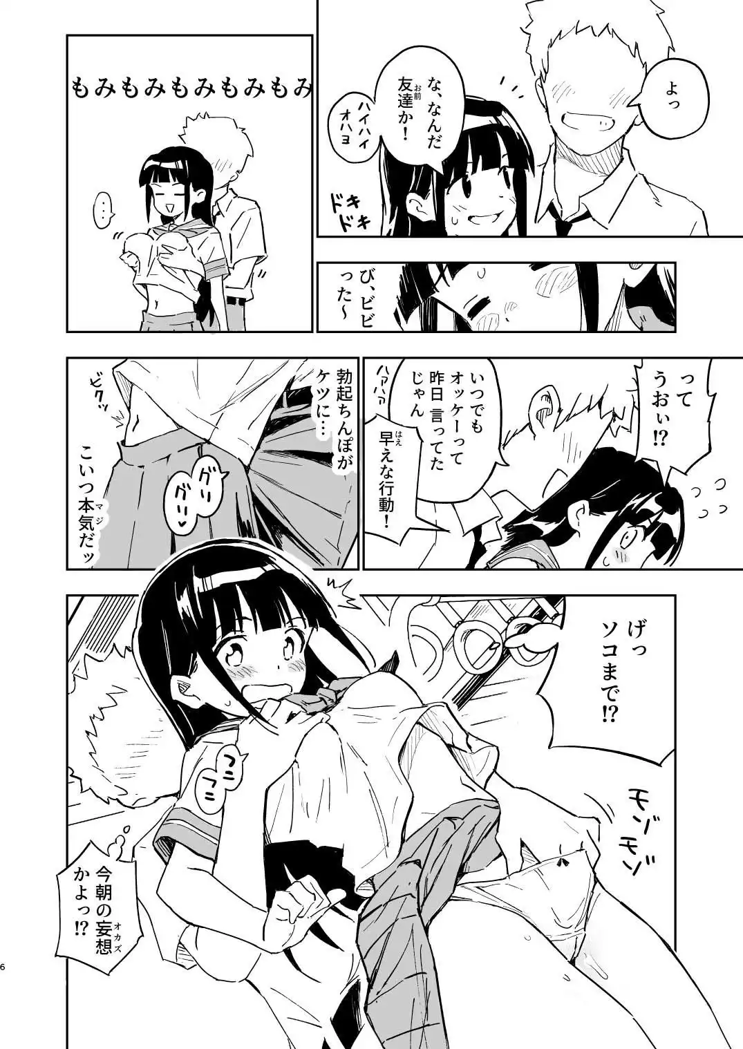 1ヶ月妊娠しなければ男に戻れる話(3) - サンプル4