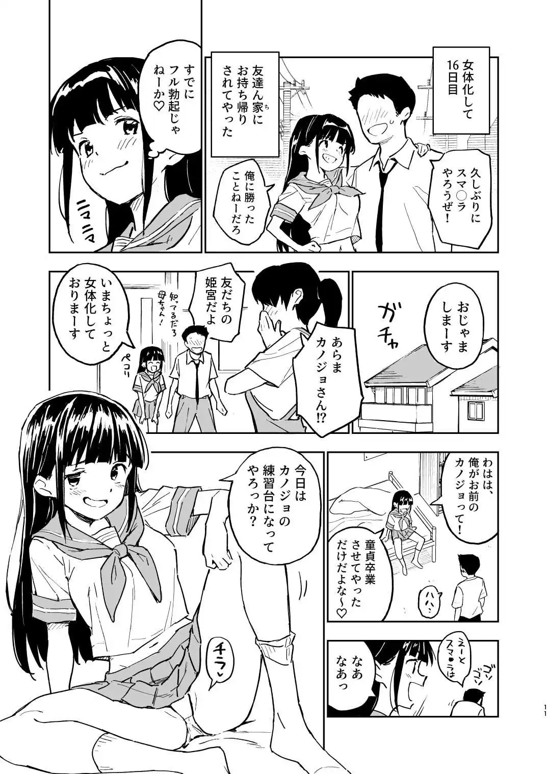 1ヶ月妊娠しなければ男に戻れる話(3) - サンプル5