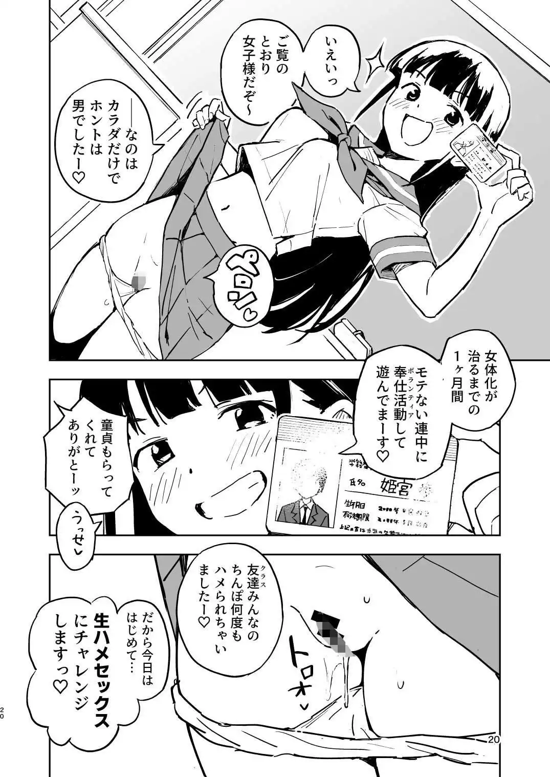 1ヶ月妊娠しなければ男に戻れる話(3) - サンプル7