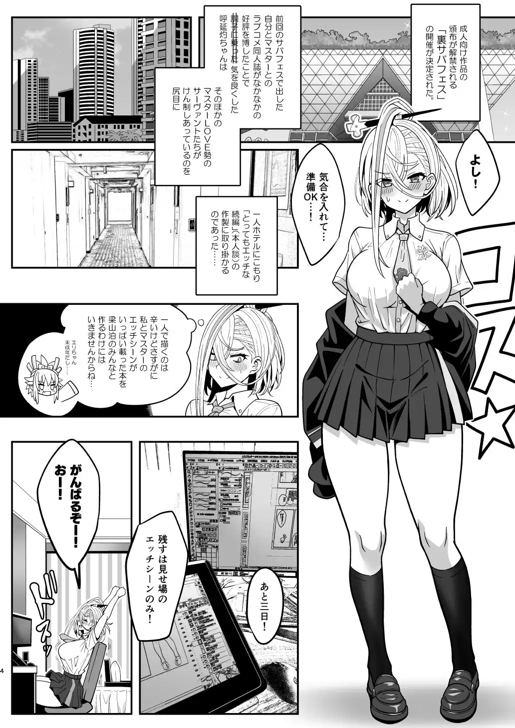 呼延灼ちゃんとHな同人誌をつくる話 - サンプル2