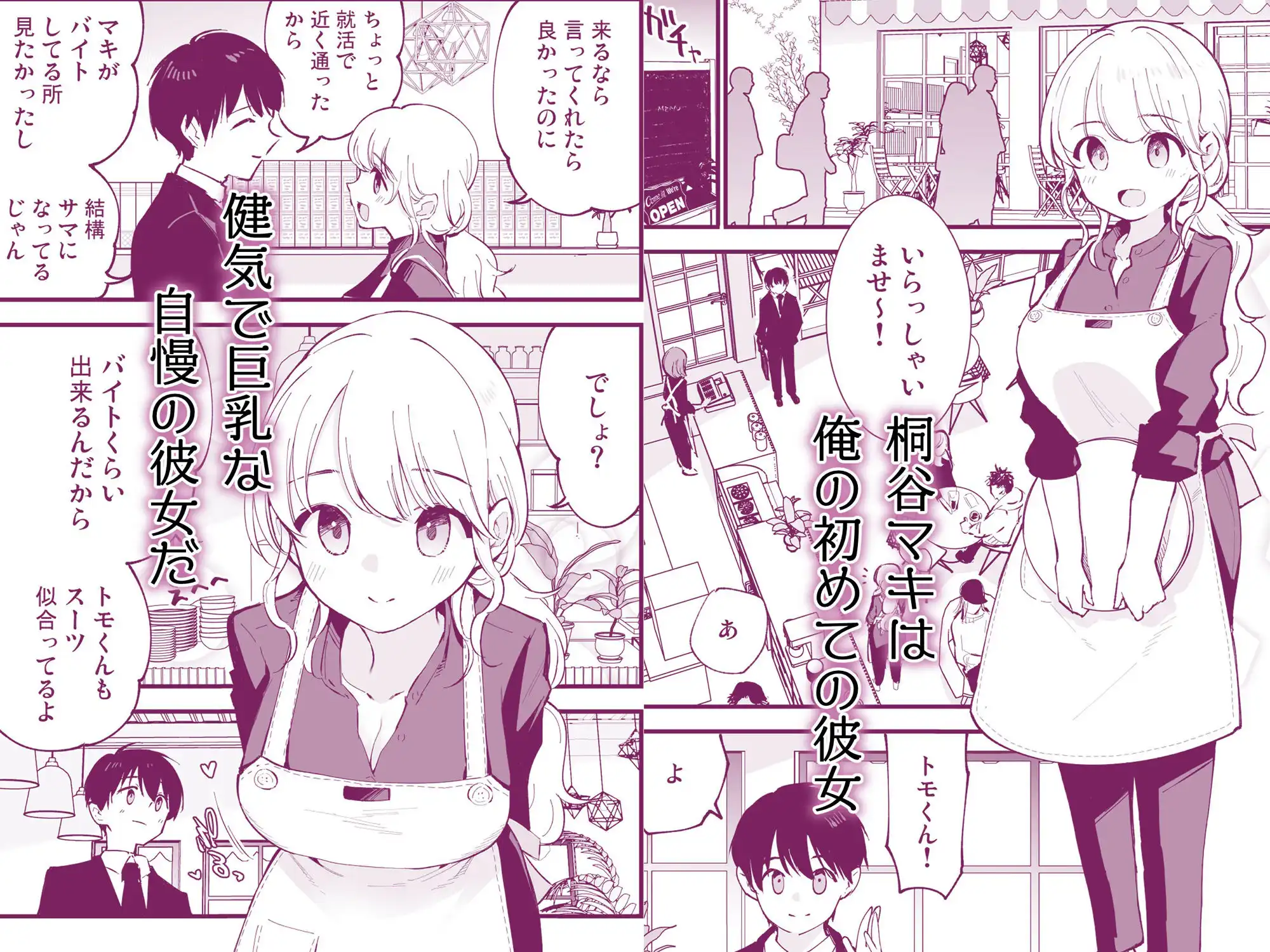 ボクの彼女はカフェ店員［30P版］