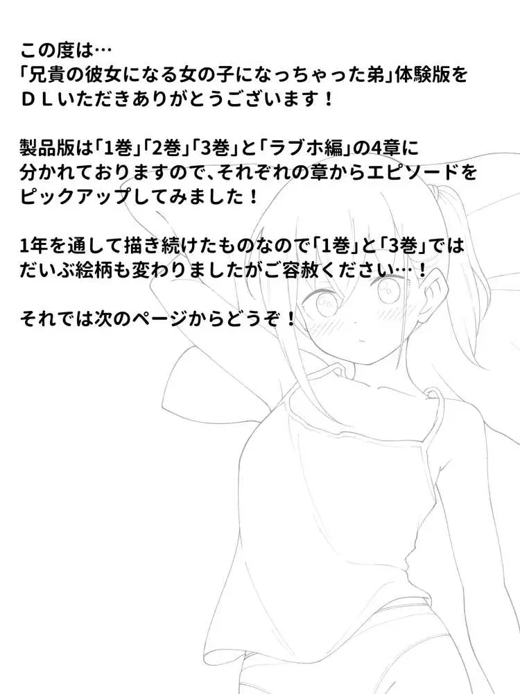 兄貴の彼女になる女の子になっちゃった弟 総集編完全版 - ページ02