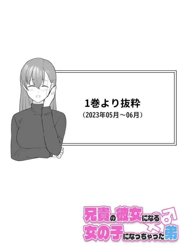 兄貴の彼女になる女の子になっちゃった弟 総集編完全版 - ページ03