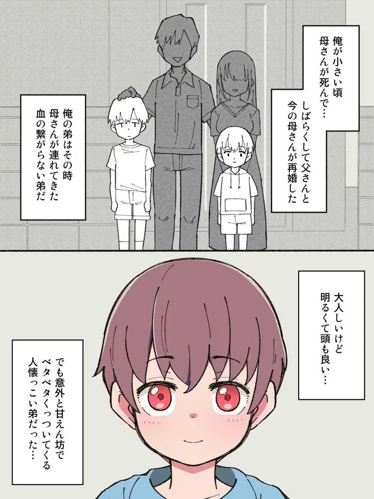 兄貴の彼女になる女の子になっちゃった弟 総集編完全版 - ページ05