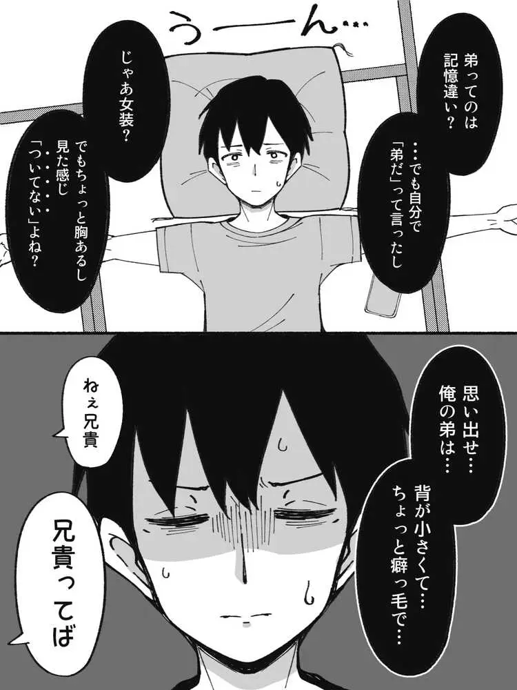 兄貴の彼女になる女の子になっちゃった弟 総集編完全版 - ページ07