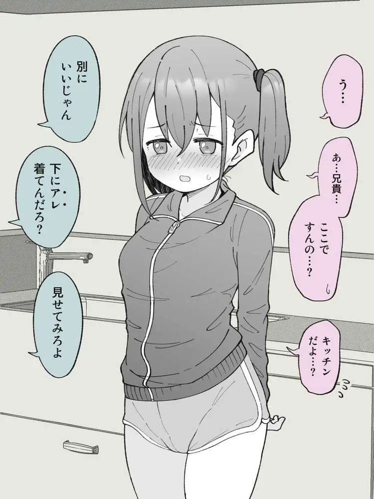 兄貴の彼女になる女の子になっちゃった弟 総集編完全版 - ページ14