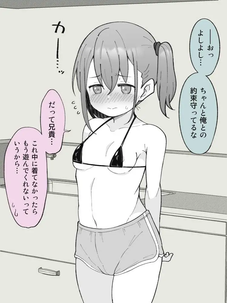 兄貴の彼女になる女の子になっちゃった弟 総集編完全版 - ページ15