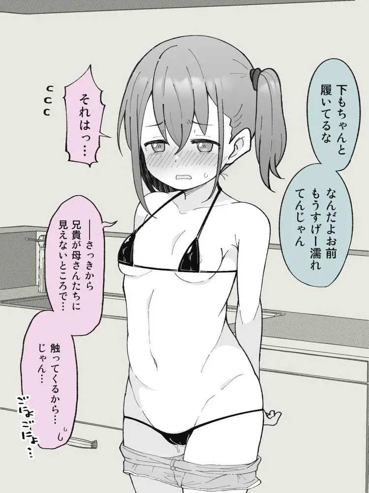 兄貴の彼女になる女の子になっちゃった弟 総集編完全版 - ページ16