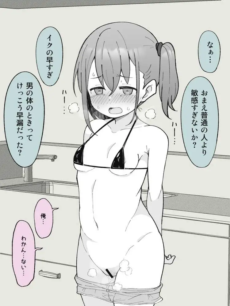 兄貴の彼女になる女の子になっちゃった弟 総集編完全版 - ページ20