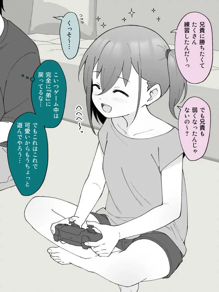 兄貴の彼女になる女の子になっちゃった弟 総集編完全版 - ページ25