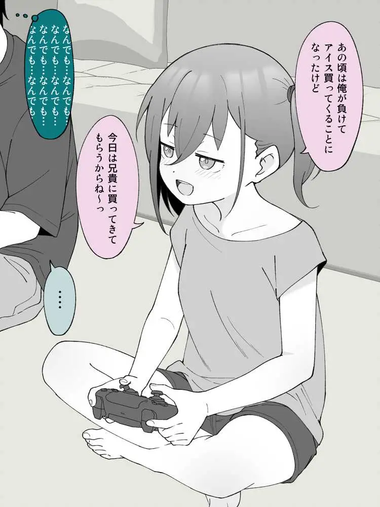 兄貴の彼女になる女の子になっちゃった弟 総集編完全版 - ページ27