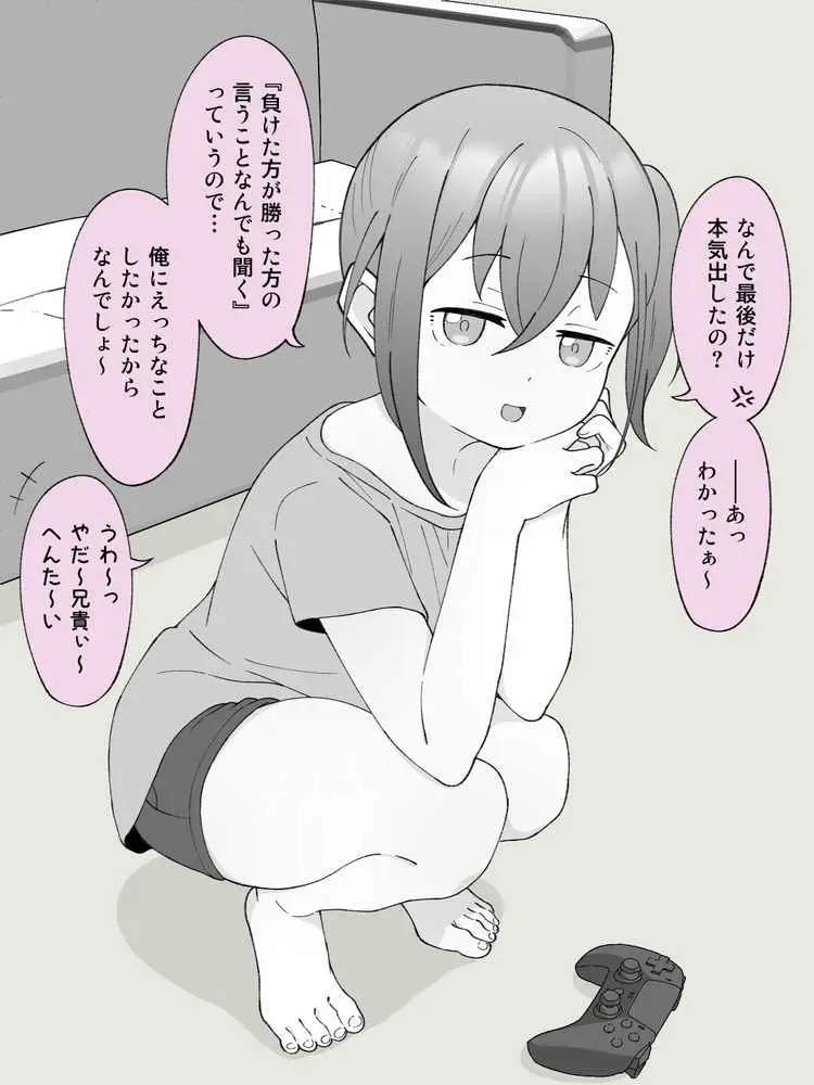 兄貴の彼女になる女の子になっちゃった弟 総集編完全版 - ページ30