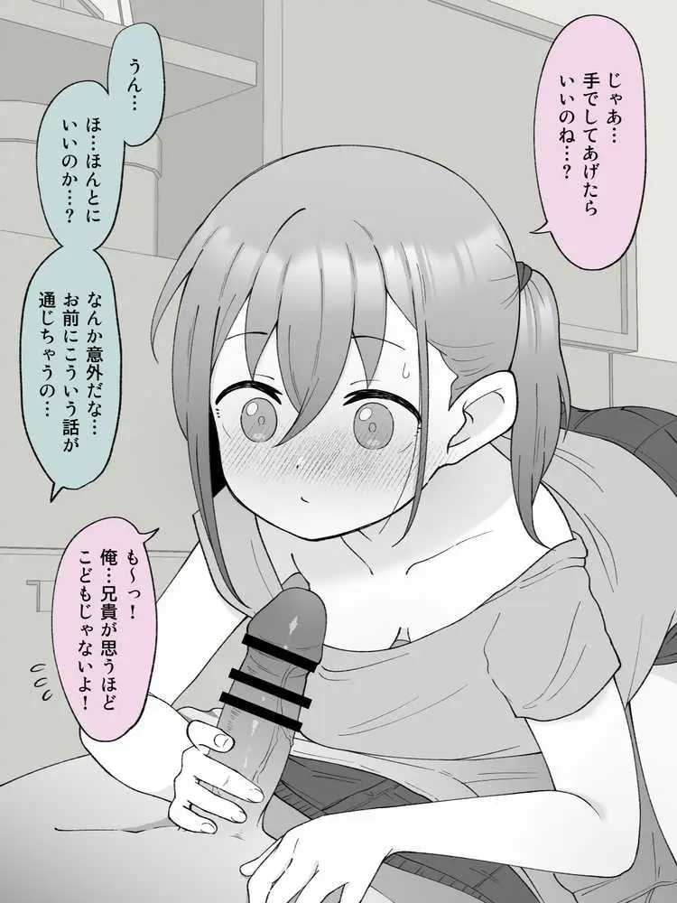 兄貴の彼女になる女の子になっちゃった弟 総集編完全版 - ページ35
