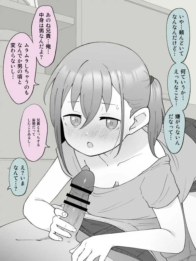 兄貴の彼女になる女の子になっちゃった弟 総集編完全版 - ページ36
