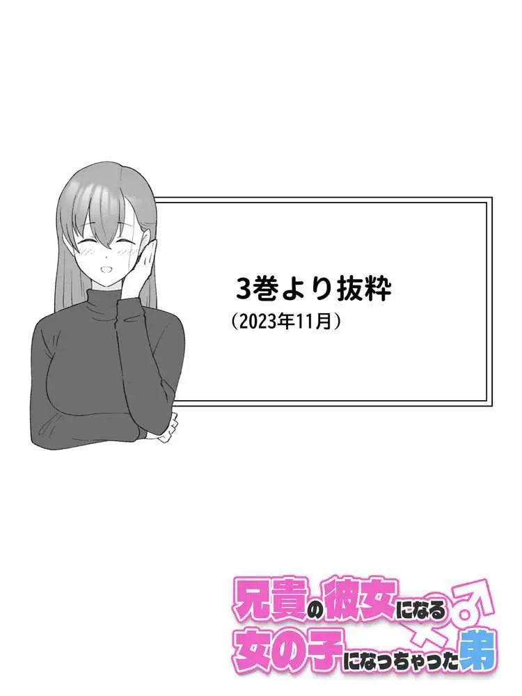 兄貴の彼女になる女の子になっちゃった弟 総集編完全版 - ページ42