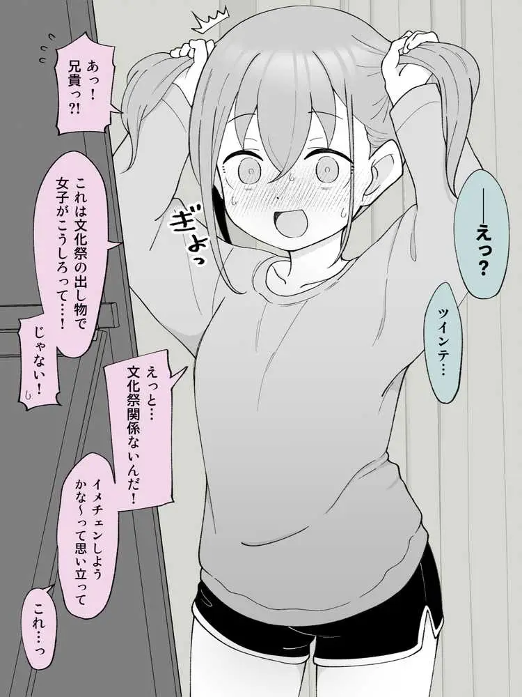 兄貴の彼女になる女の子になっちゃった弟 総集編完全版 - ページ44