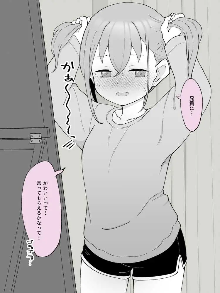 兄貴の彼女になる女の子になっちゃった弟 総集編完全版 - ページ45