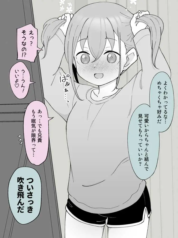 兄貴の彼女になる女の子になっちゃった弟 総集編完全版 - ページ46