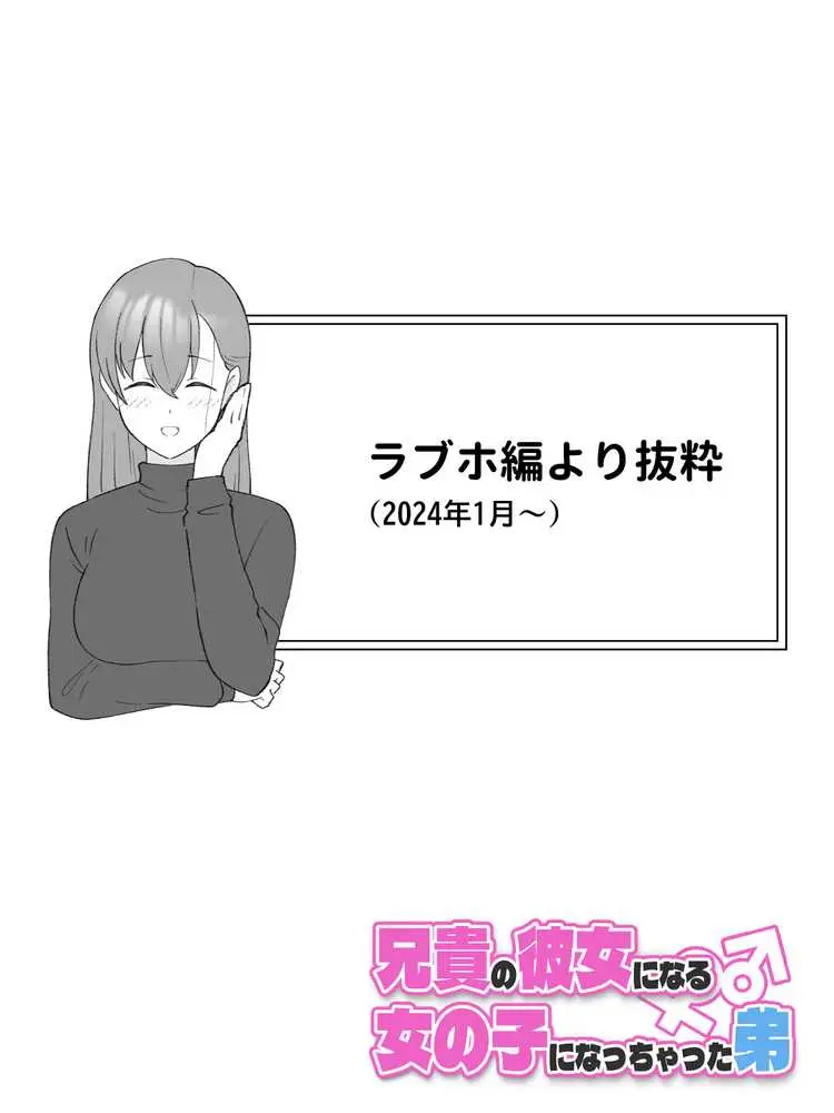 兄貴の彼女になる女の子になっちゃった弟 総集編完全版 - ページ48