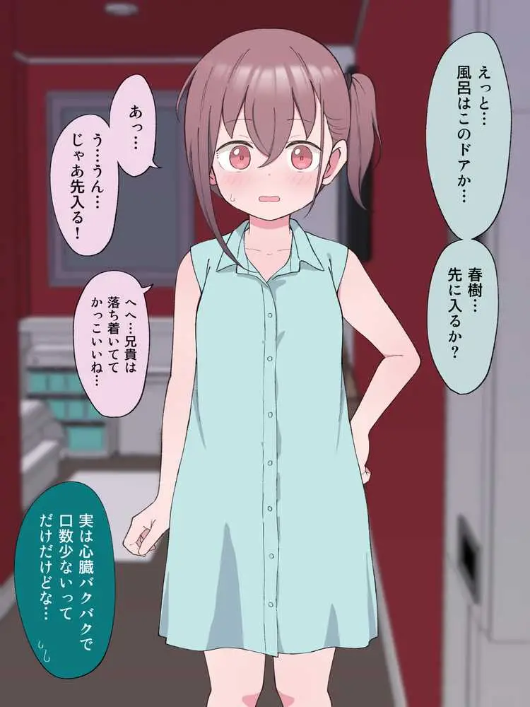 兄貴の彼女になる女の子になっちゃった弟 総集編完全版 - ページ54