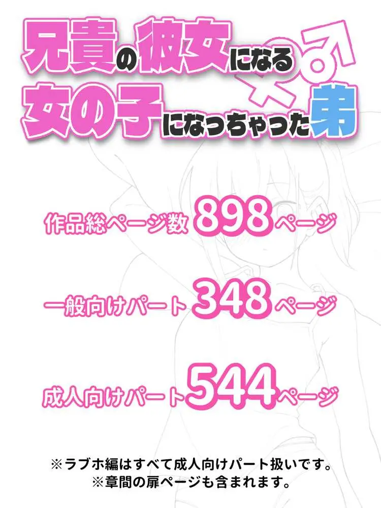 兄貴の彼女になる女の子になっちゃった弟 総集編完全版 - ページ59