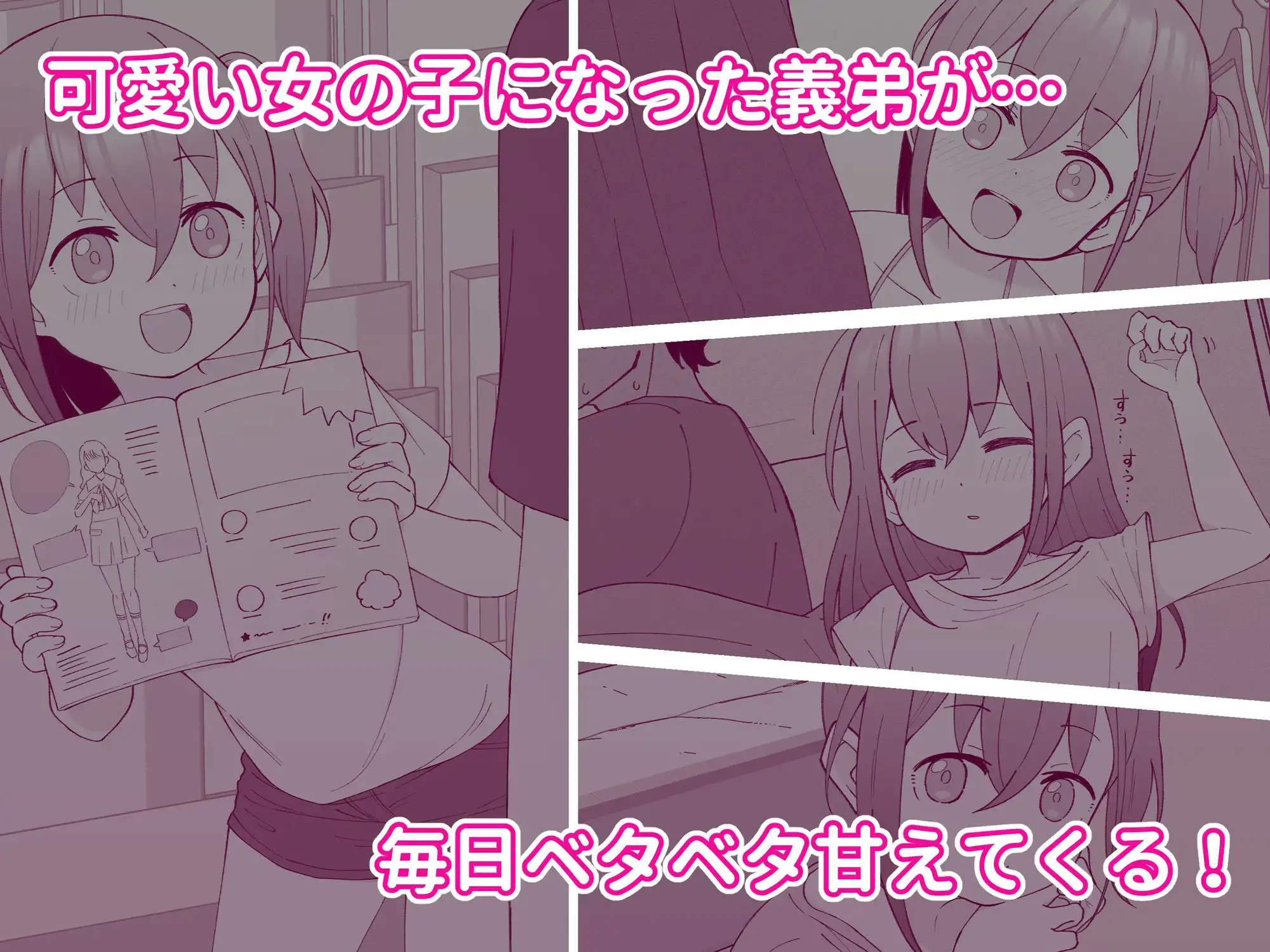兄貴の彼女になる女の子になっちゃった弟 総集編完全版 - サンプル2