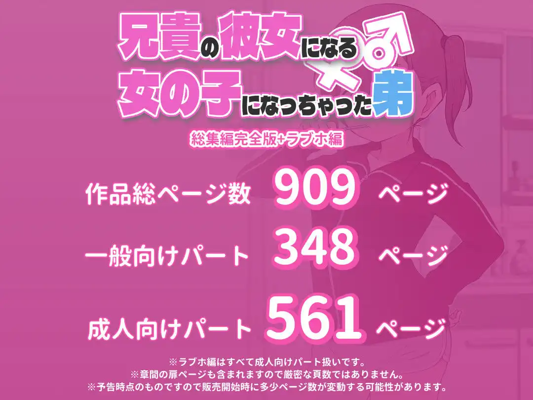 兄貴の彼女になる女の子になっちゃった弟 総集編完全版 - サンプル10