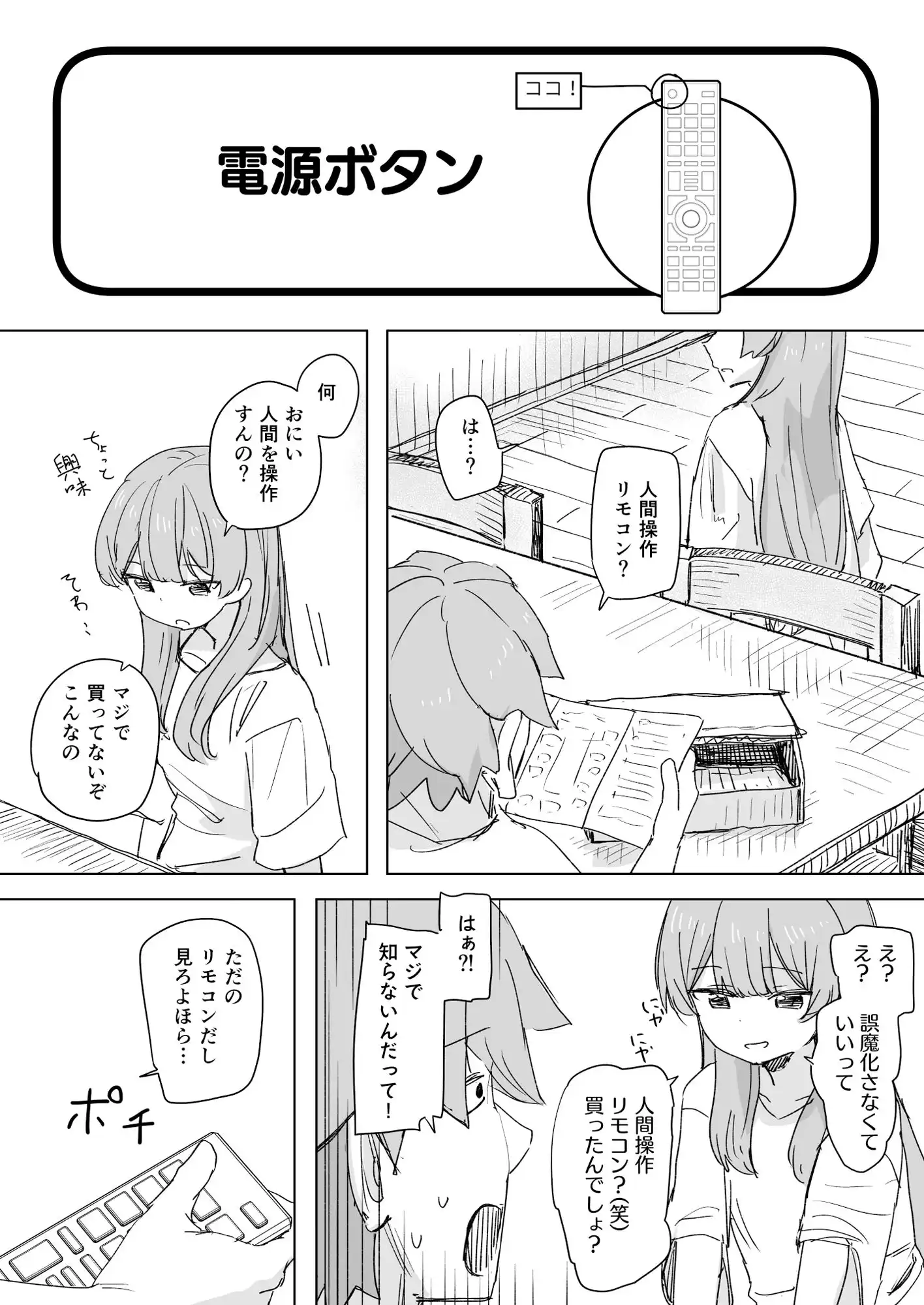 【多機能】人間操作リモコン【新発売】 - サンプル2