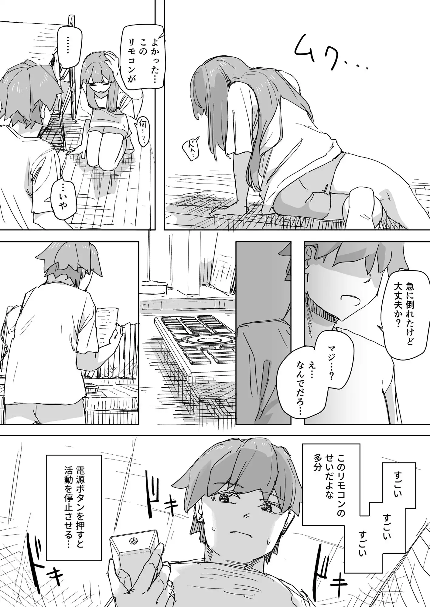 【多機能】人間操作リモコン【新発売】 - サンプル4