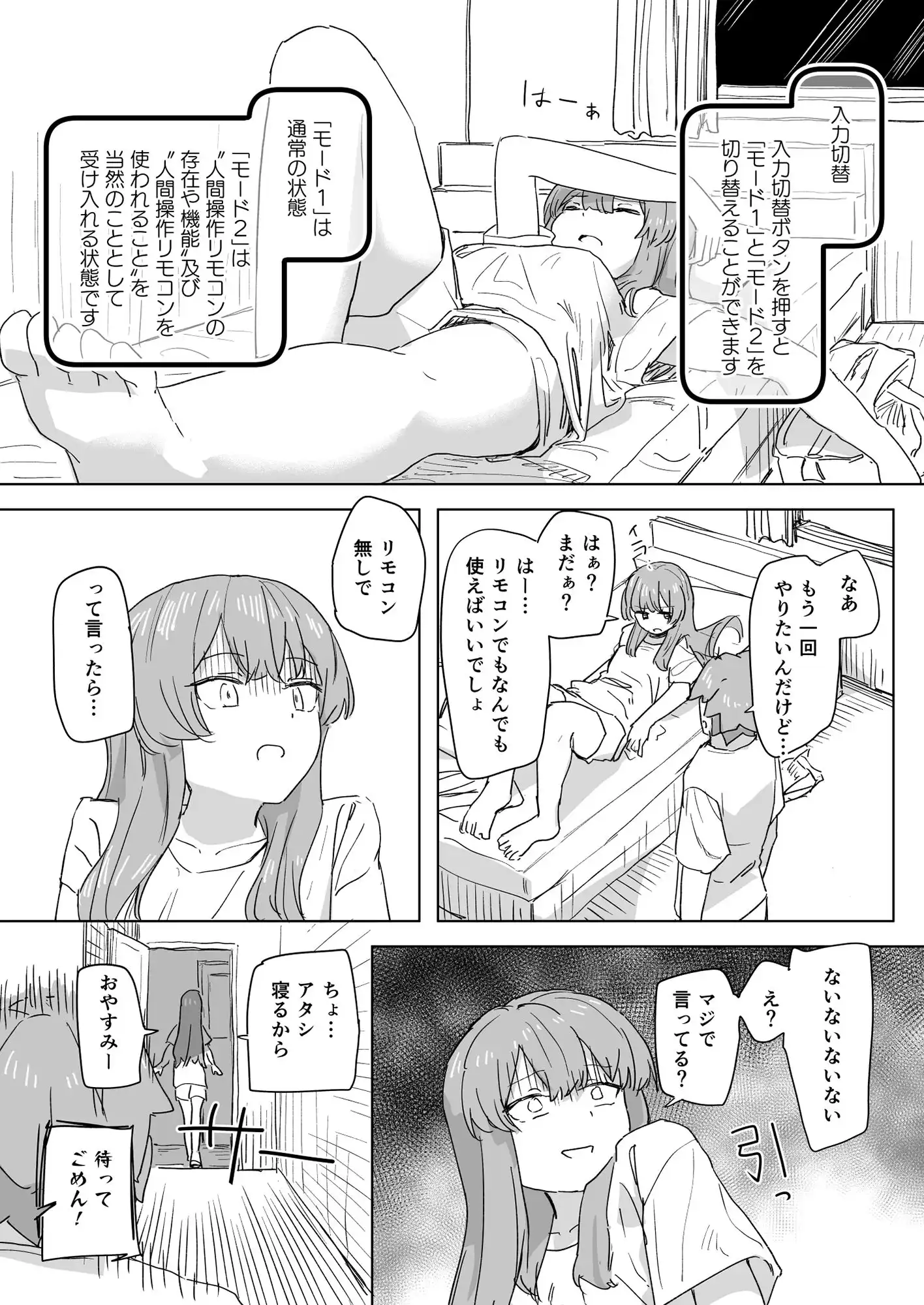 【多機能】人間操作リモコン【新発売】 - サンプル8