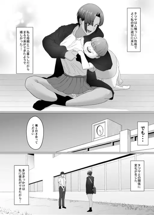 こいつマジでチョロかった〜近所の姉ちゃんを躾けました〜 - サンプル1