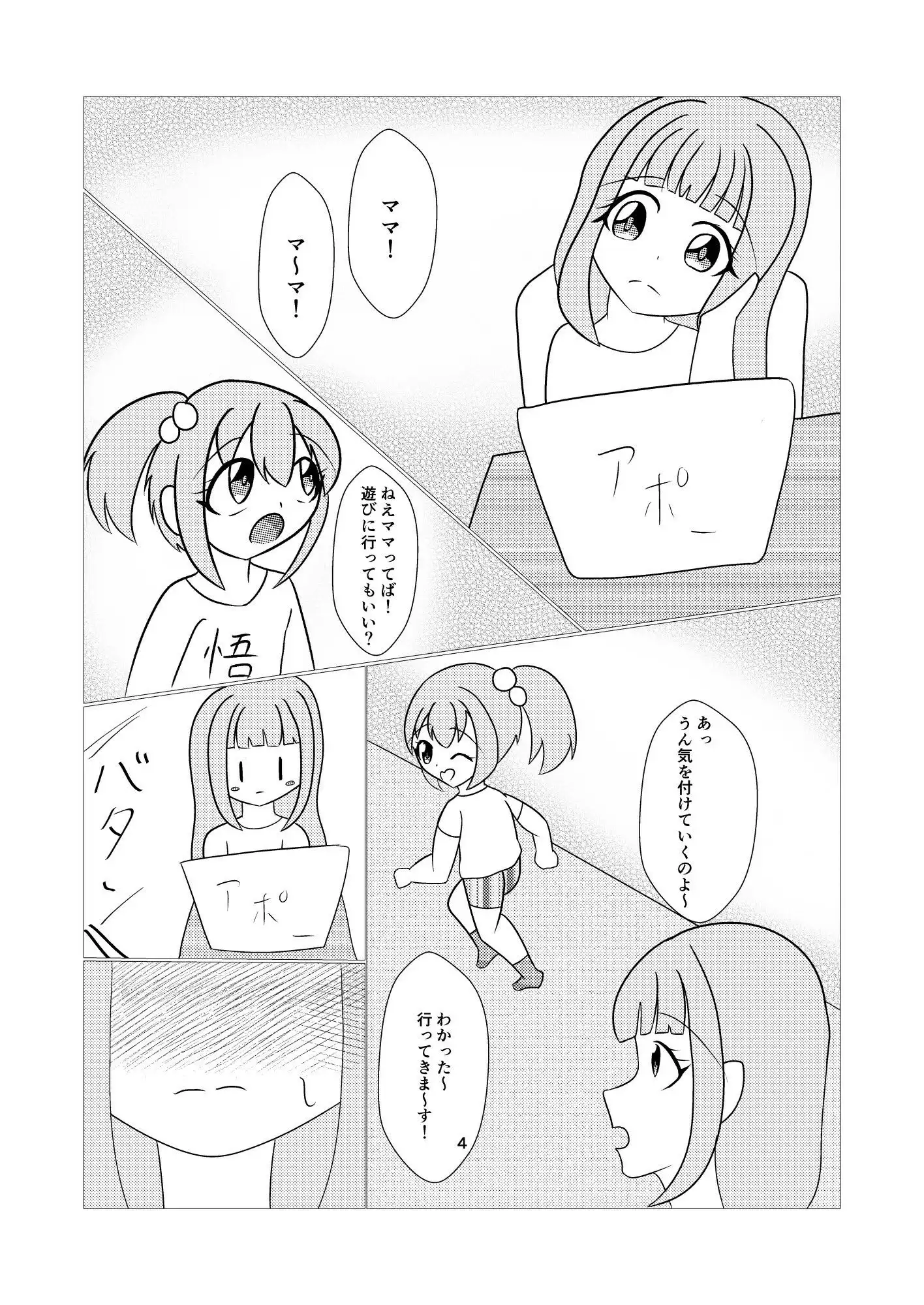 憧れに縛られた女 - サンプル2