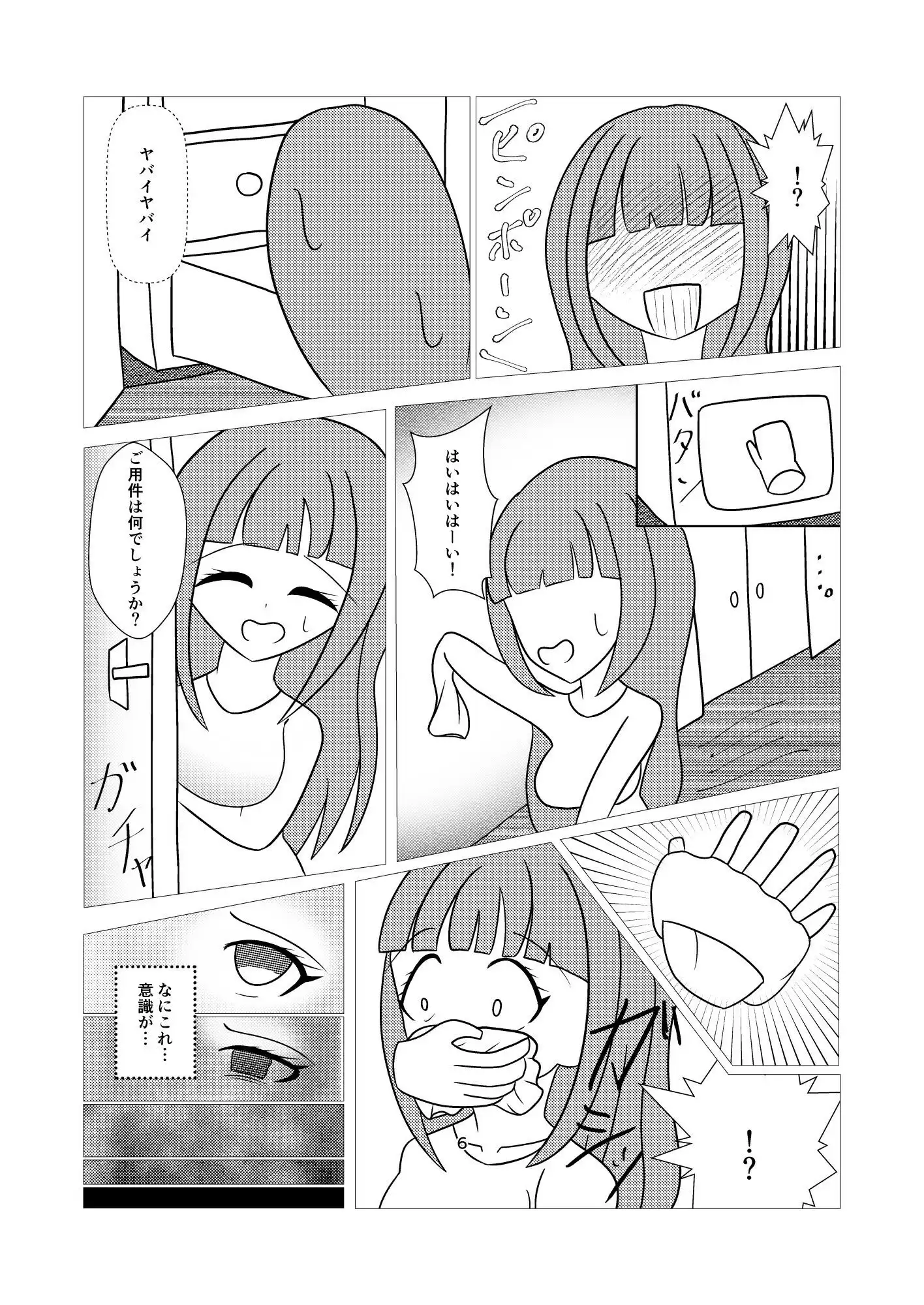 憧れに縛られた女 - サンプル4