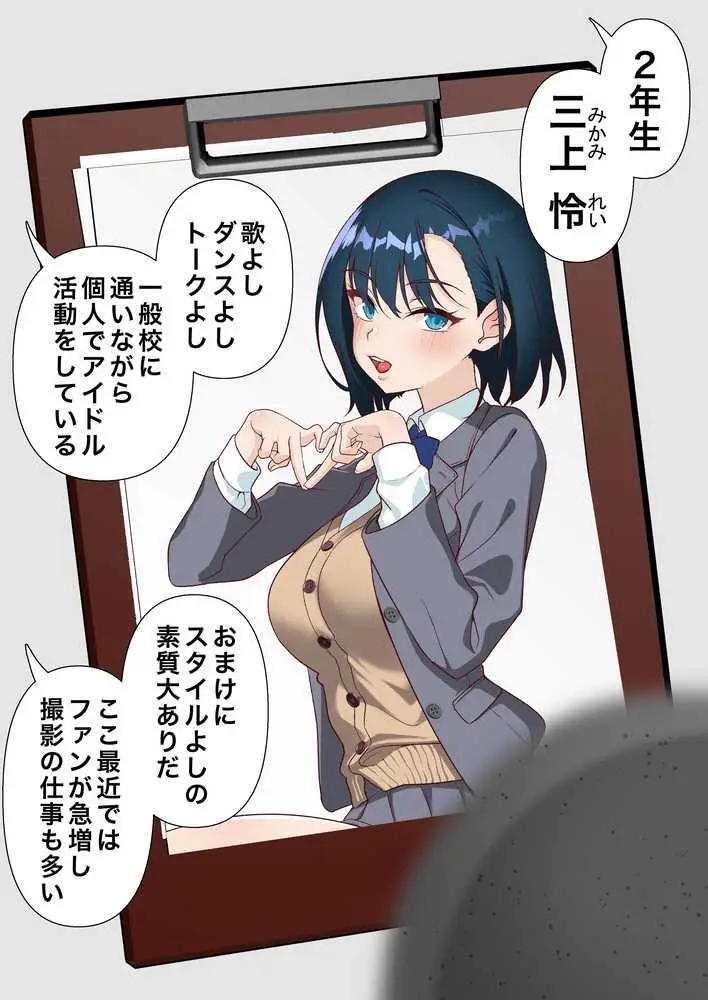 催●アイドル学園3 怜編 - ページ04