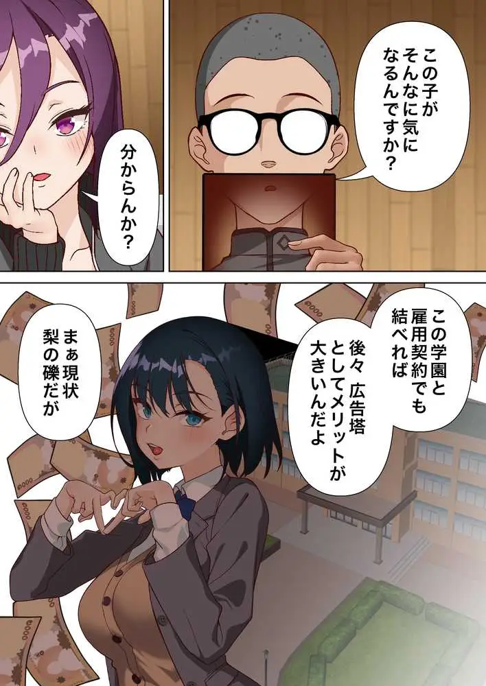 催●アイドル学園3 怜編 - ページ05
