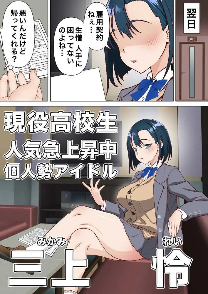 催●アイドル学園3 怜編 - ページ08