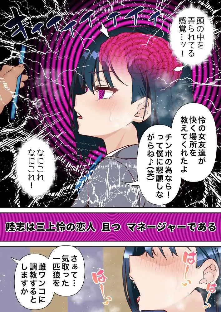 催●アイドル学園3 怜編 - ページ11