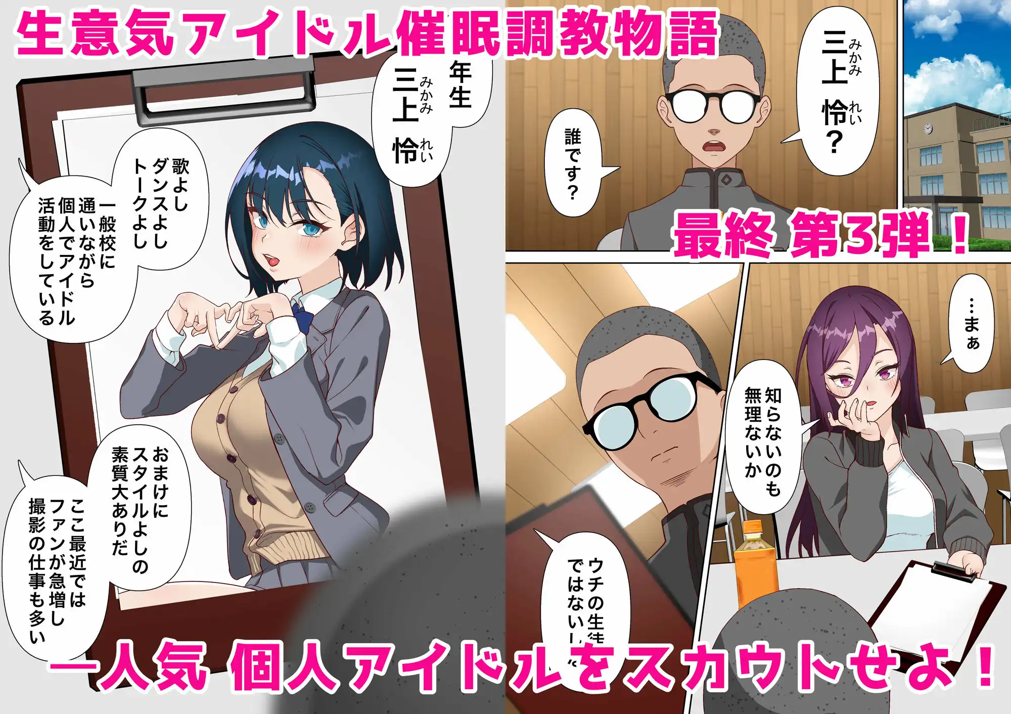催●アイドル学園3 怜編 - サンプル1