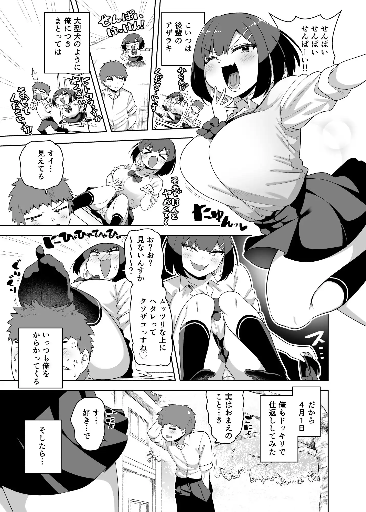 せんぱい大好きウザイ系後輩とどろどろエッチしまくる本 - サンプル2