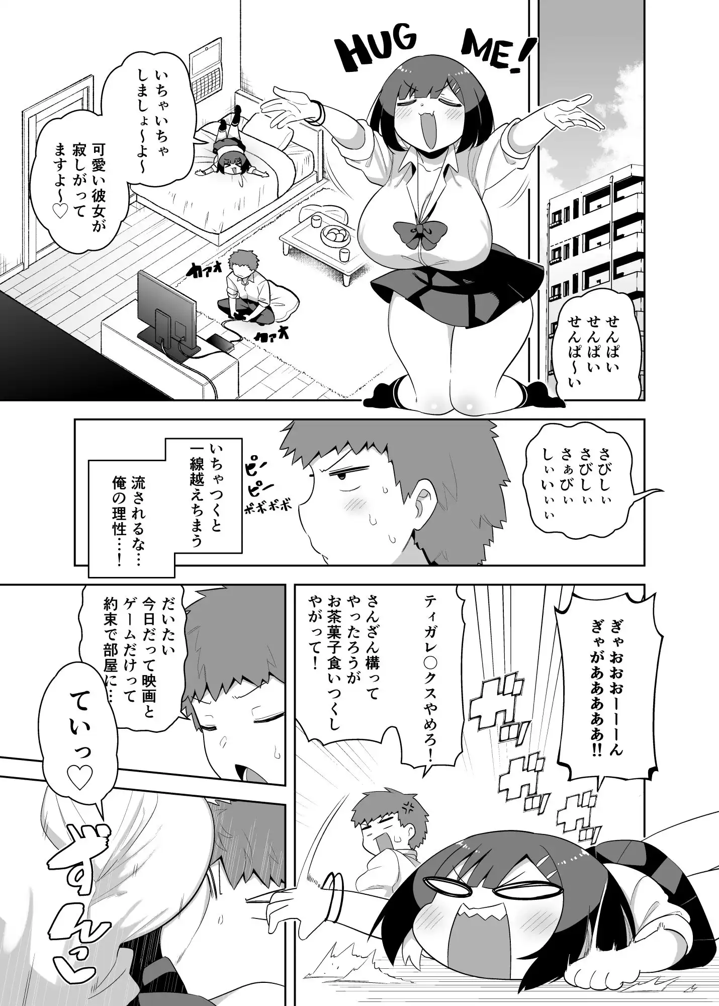 せんぱい大好きウザイ系後輩とどろどろエッチしまくる本 - サンプル4