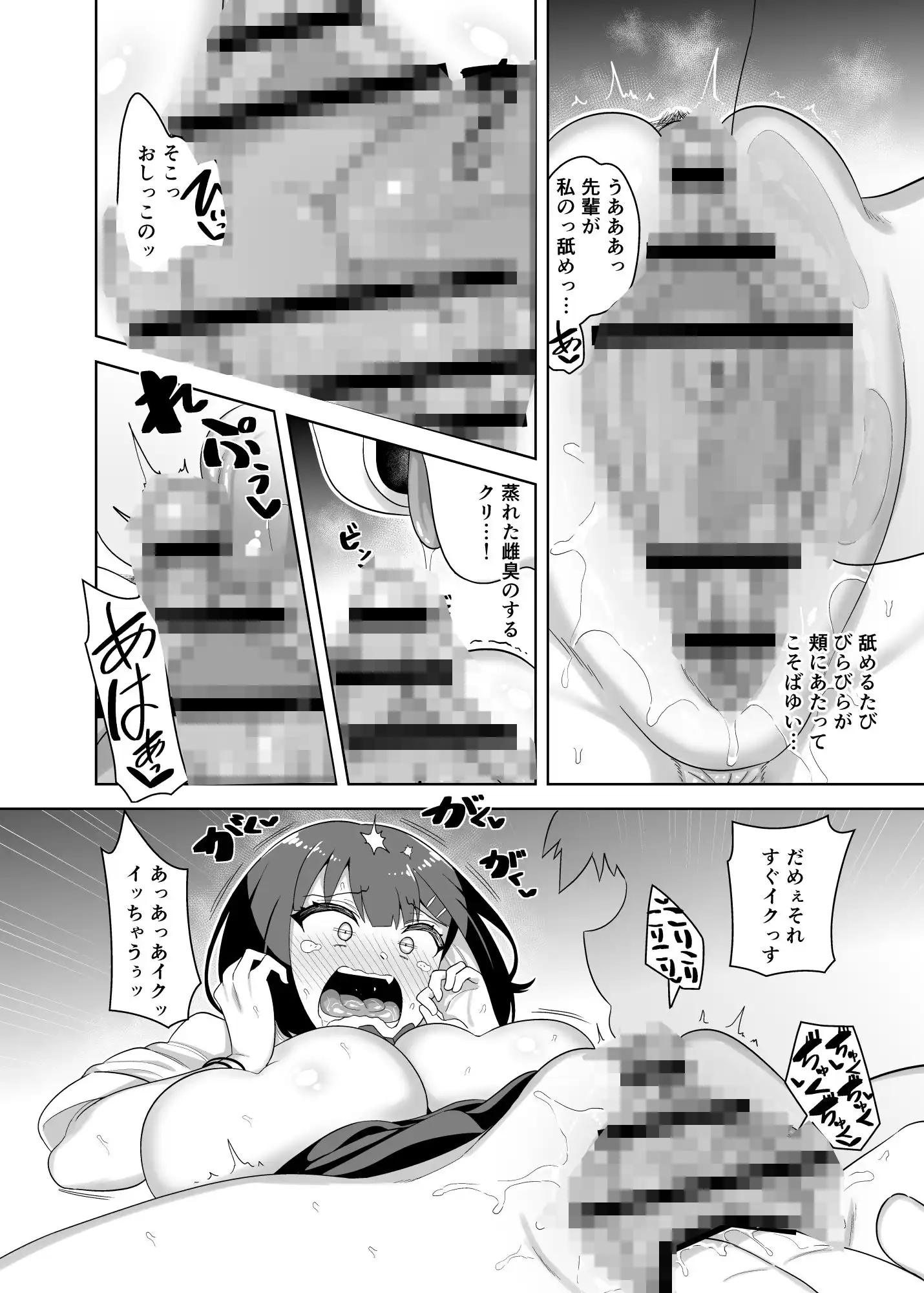 せんぱい大好きウザイ系後輩とどろどろエッチしまくる本 - サンプル6