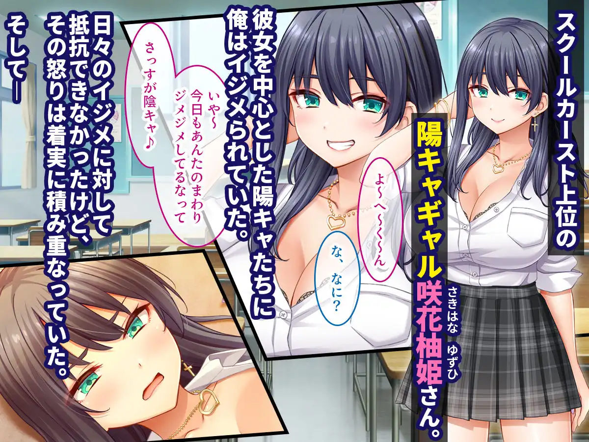 陰キャの俺がカースト上位女に復讐パコパコ下剋上!〜陽キャを率いて俺を笑いものにするクラスメイトをハメ倒す〜 - サンプル1