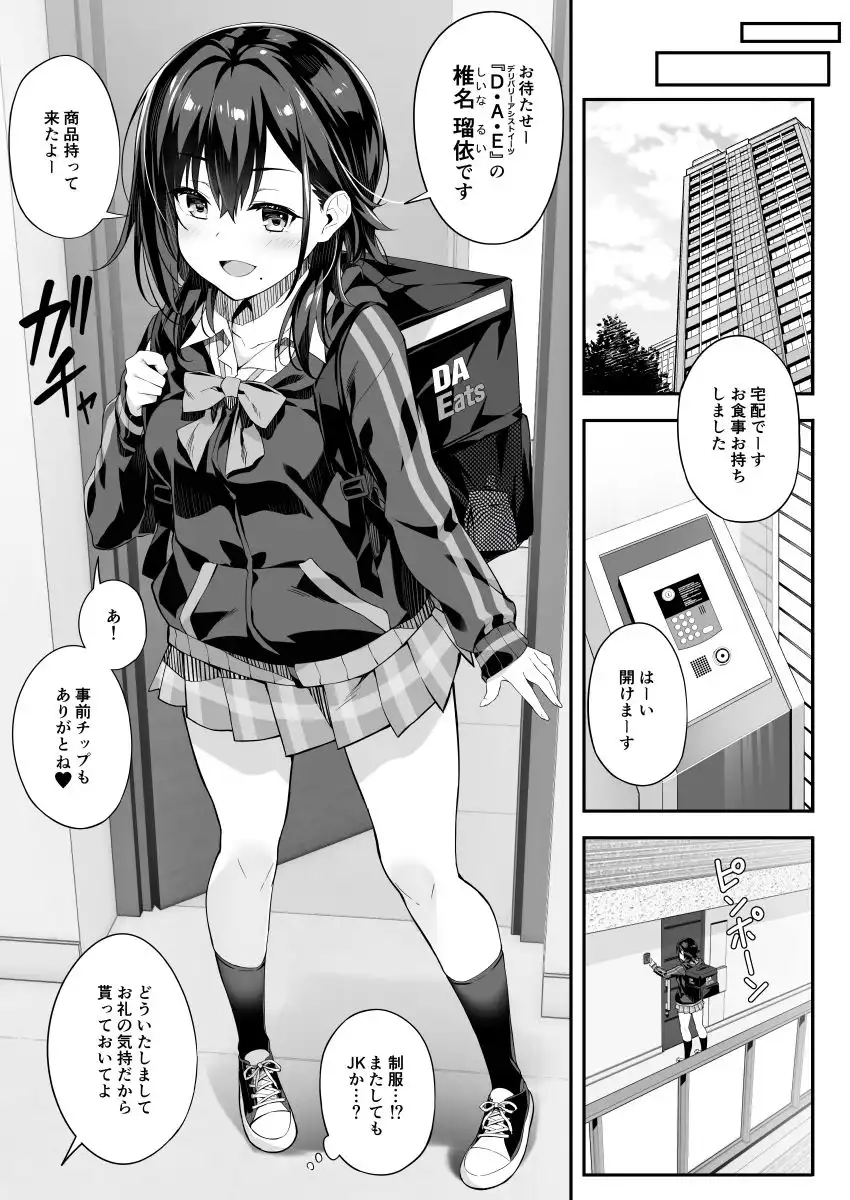 家事代行を頼んだら JKが来たので 追加で色々お願いしてみた4 - サンプル1