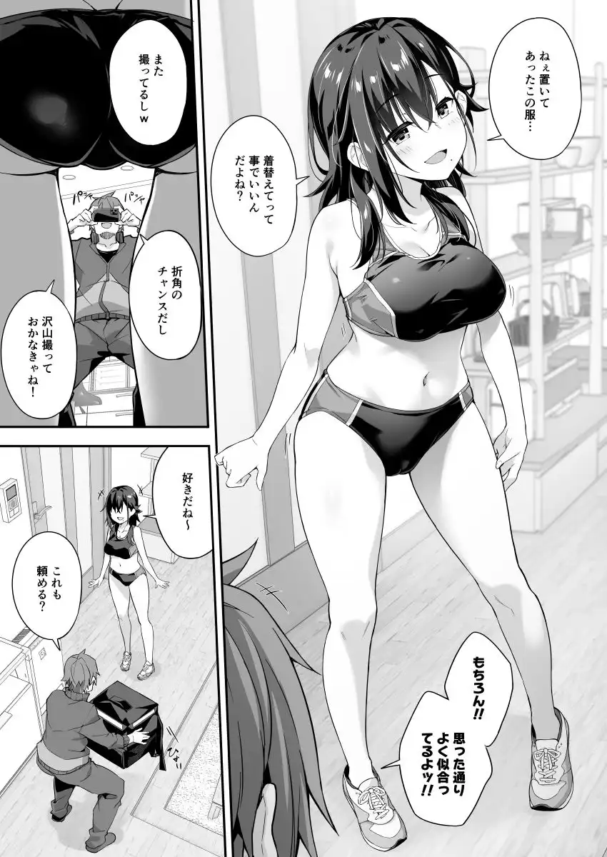 家事代行を頼んだら JKが来たので 追加で色々お願いしてみた4 - サンプル6
