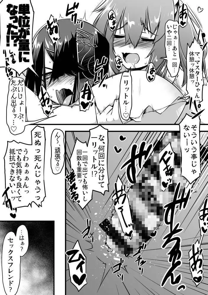 エッチフレンド徐福ちゃん - サンプル2