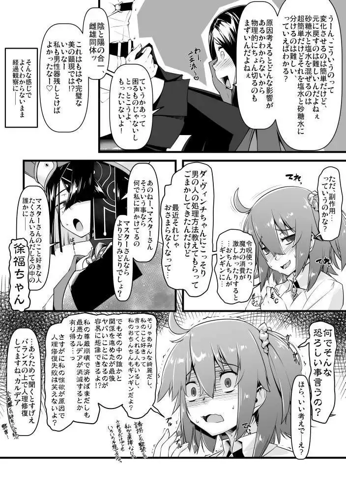 エッチフレンド徐福ちゃん - サンプル4