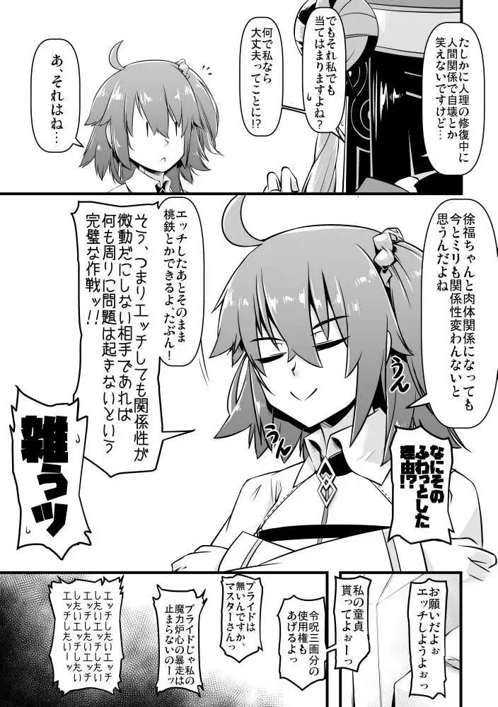 エッチフレンド徐福ちゃん - サンプル5