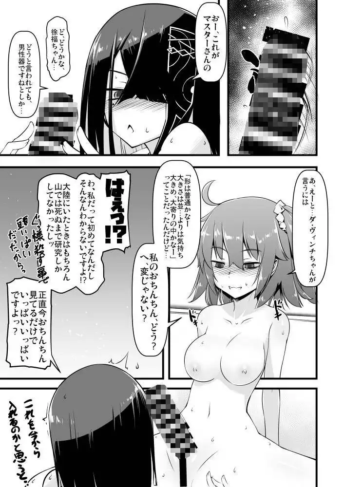 エッチフレンド徐福ちゃん - サンプル6