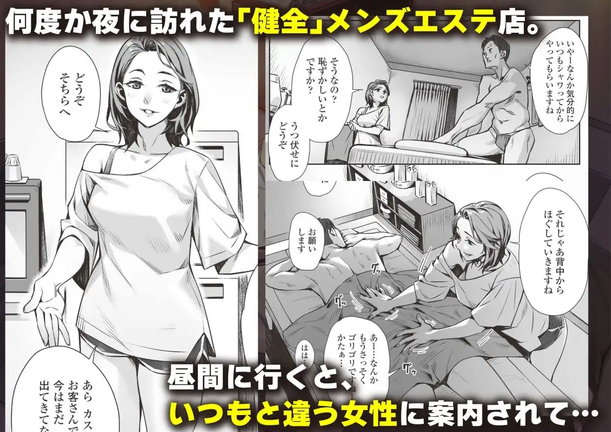 白昼のユメ〜真っ昼間のメンエスで味わったまさかの神サービス〜 - サンプル1