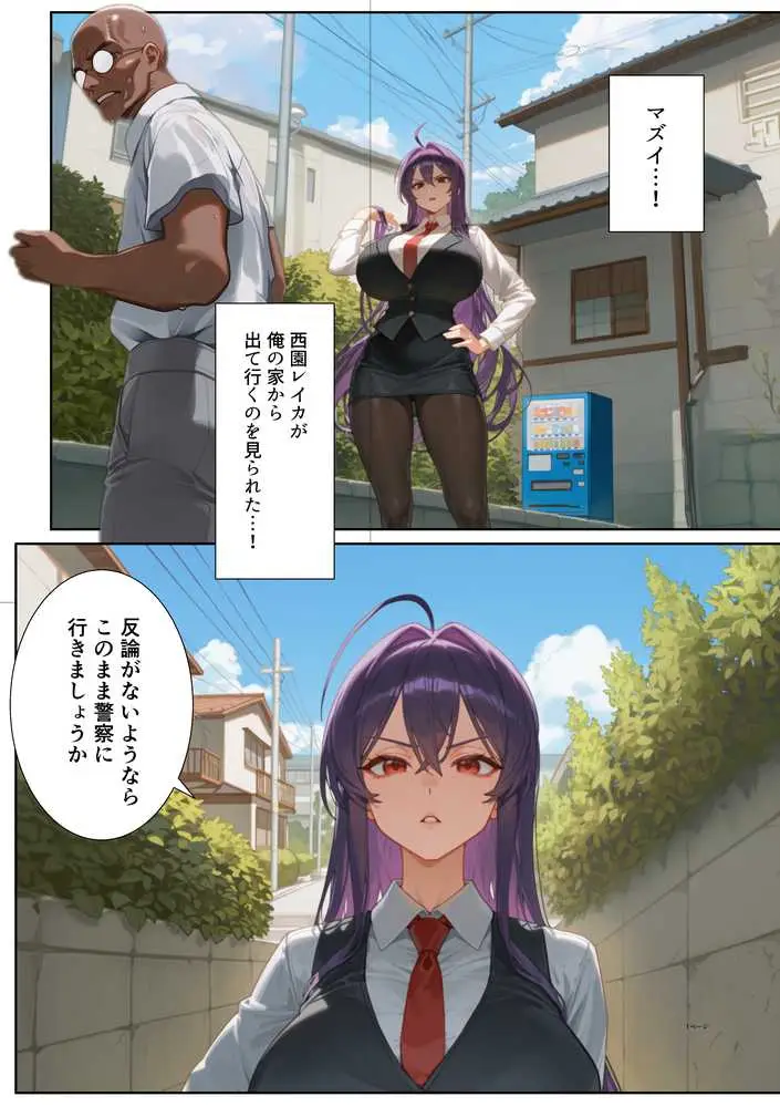 ムカつく女教師を強●妊娠!催◯リベンジ!#2 - ページ01